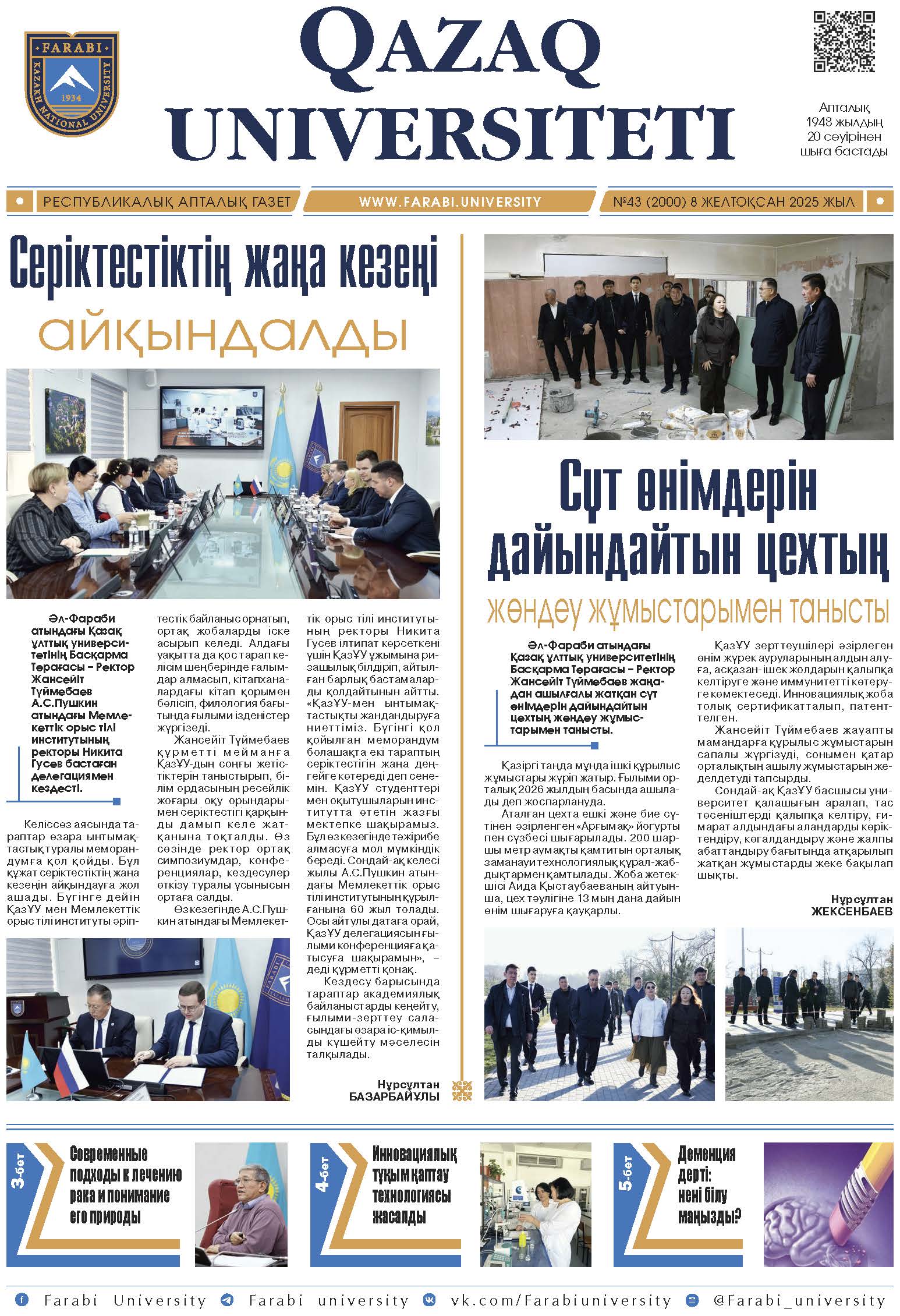 №43 8 желтоқсан 2025.pdf